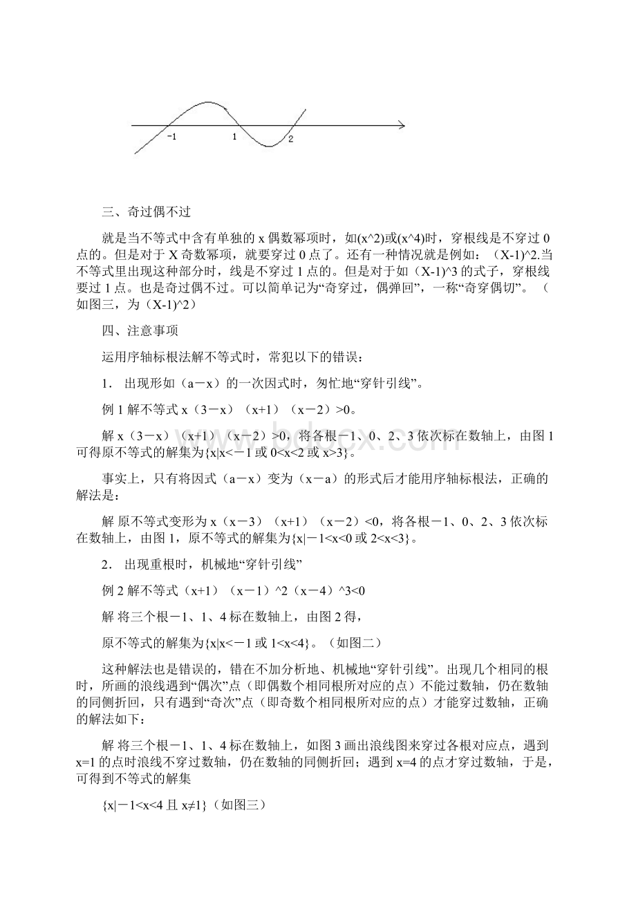 数轴标根法及习题文档格式.docx_第2页