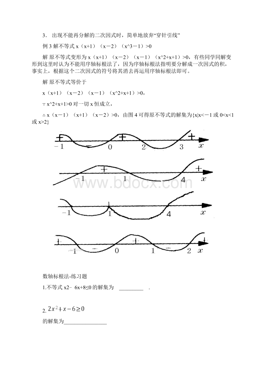 数轴标根法及习题文档格式.docx_第3页