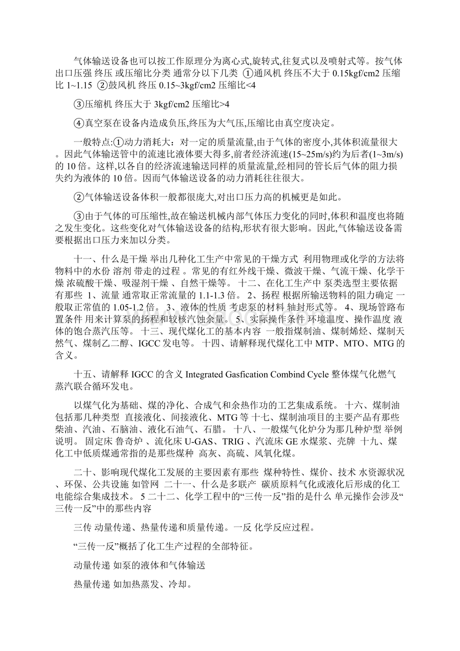 化工高级工程师答辩试题讲诉Word下载.docx_第2页