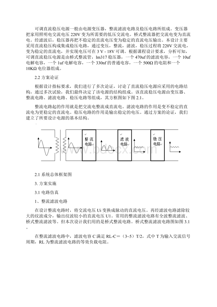 可调直流稳压电源的设计模电实验西工大Word下载.docx_第2页