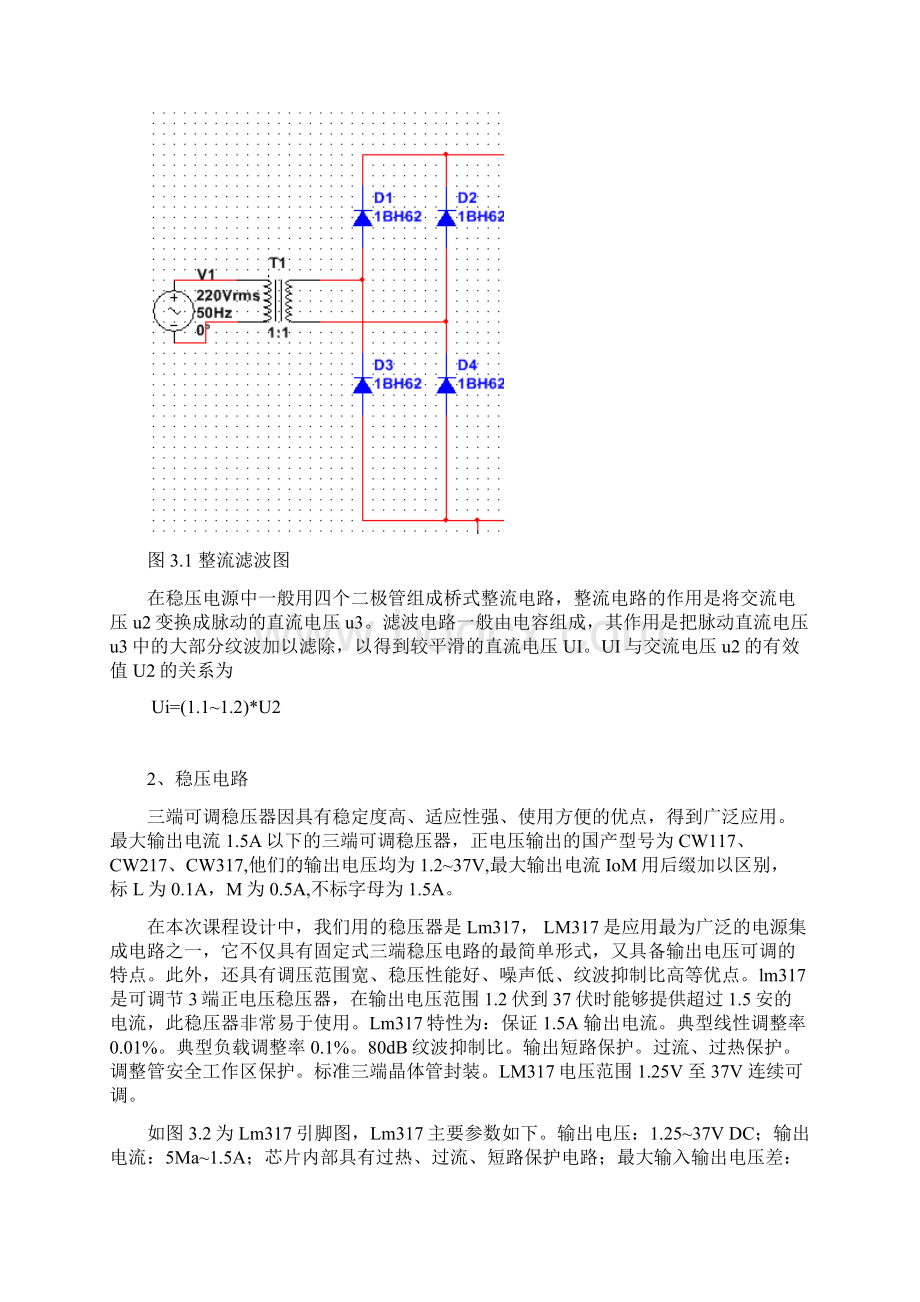 可调直流稳压电源的设计模电实验西工大Word下载.docx_第3页