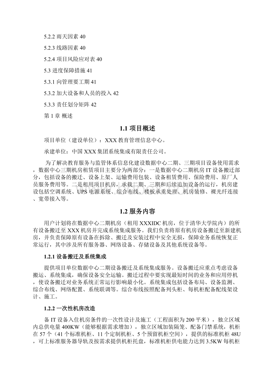 机房搬迁实施方案.docx_第3页