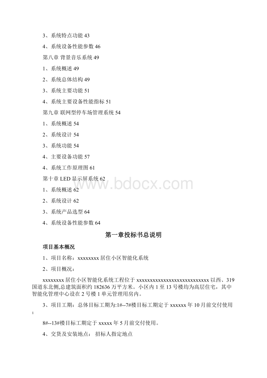 招标投标智能系统投标标书Word格式.docx_第3页