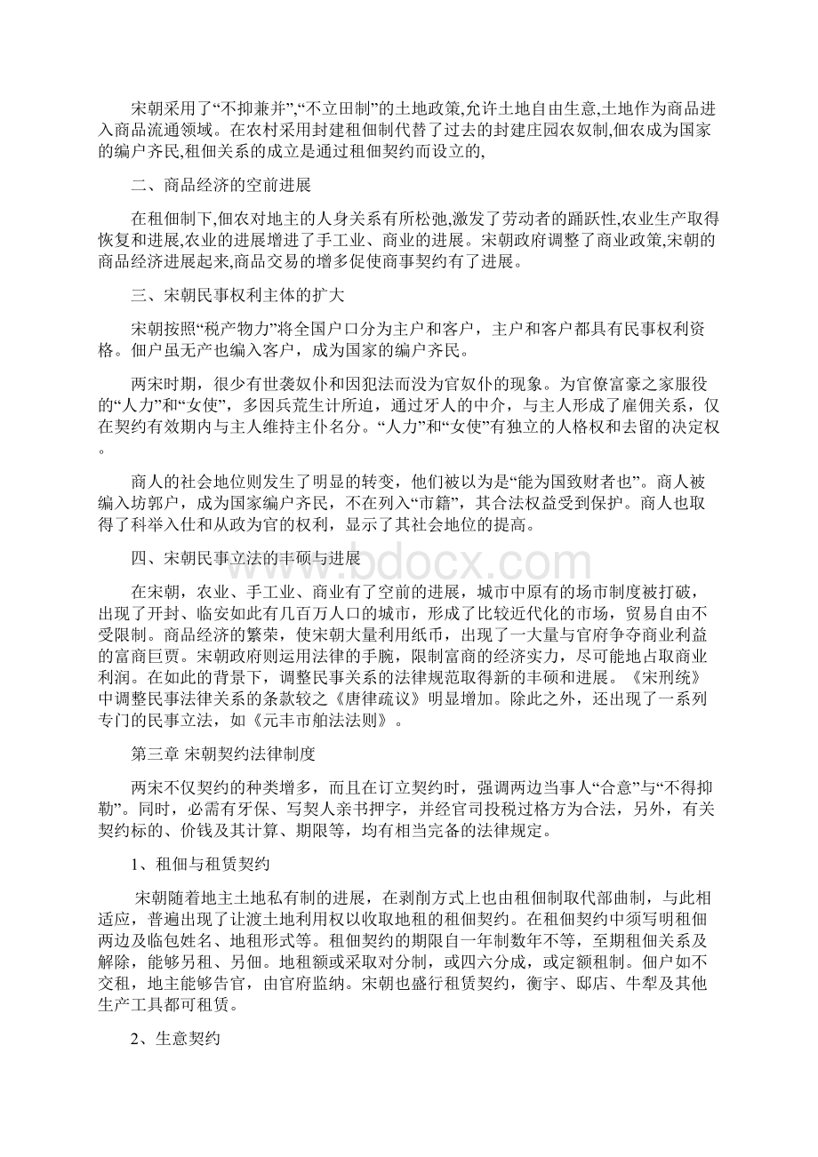 探析宋朝契约法律制度.docx_第3页