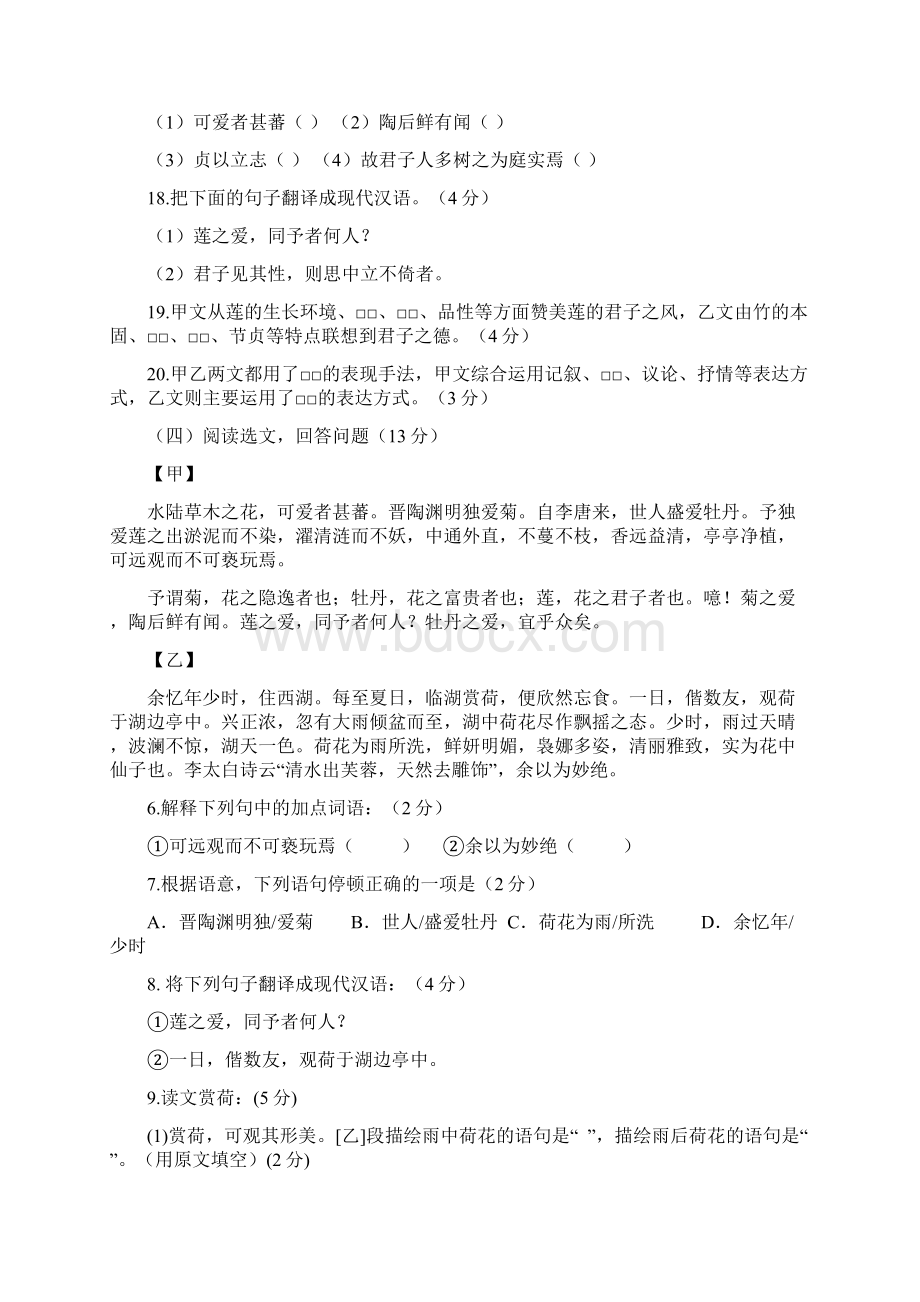 中考古诗文爱莲说陋室铭课内外对比阅读.docx_第3页