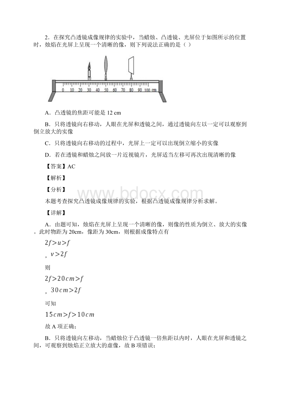 中考物理 凸透镜 综合题附详细答案文档格式.docx_第2页