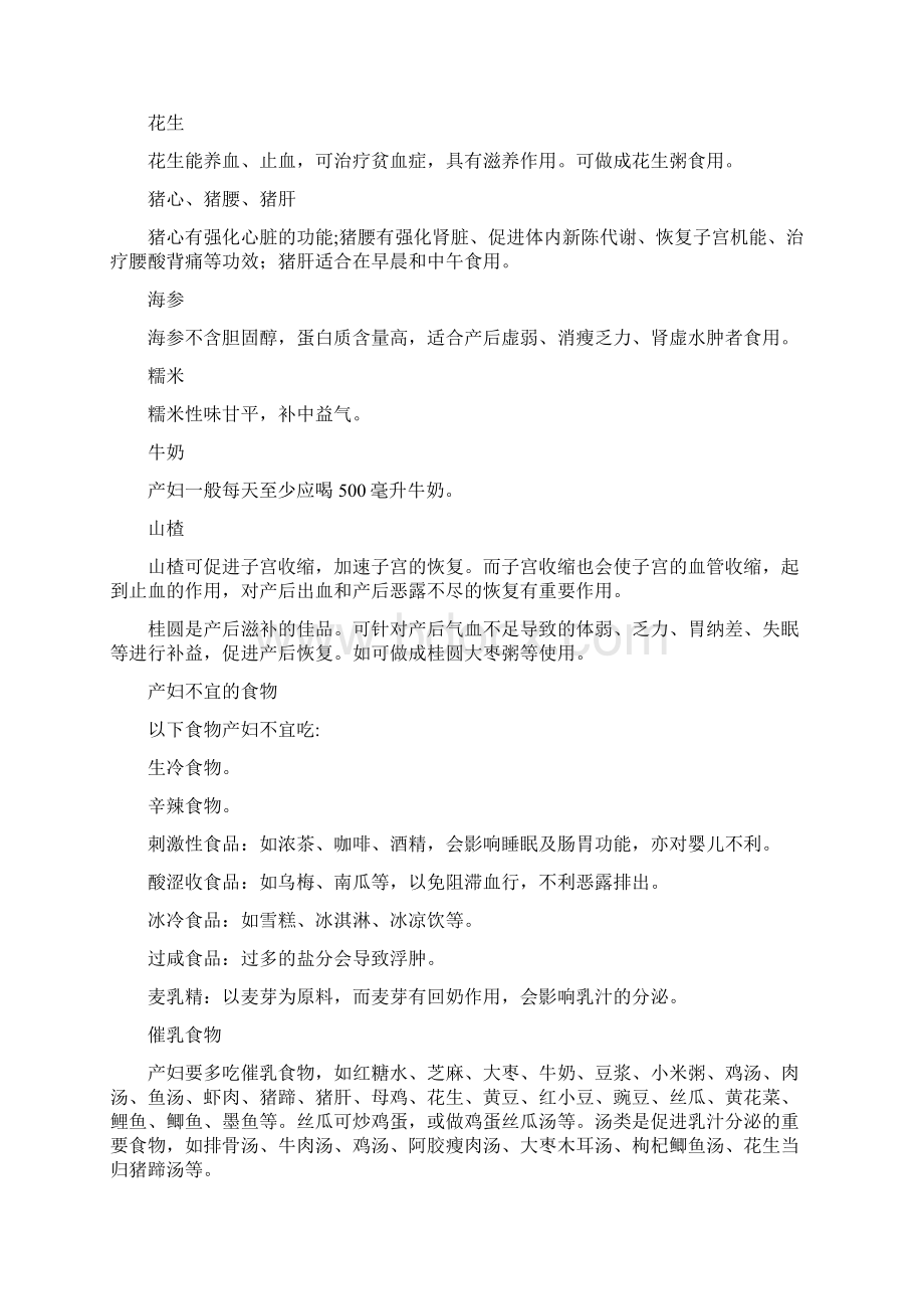 第五章 产妇日常生活护理Word文档格式.docx_第3页