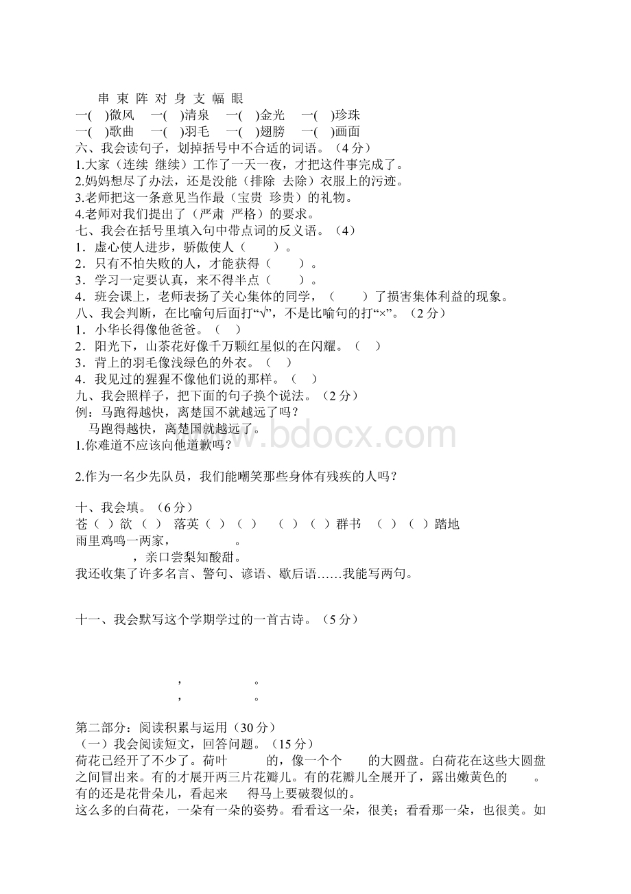 人教版三年级语文下册期中抽测试题14.docx_第3页