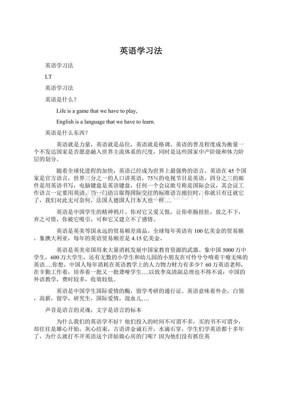 英语学习法.docx