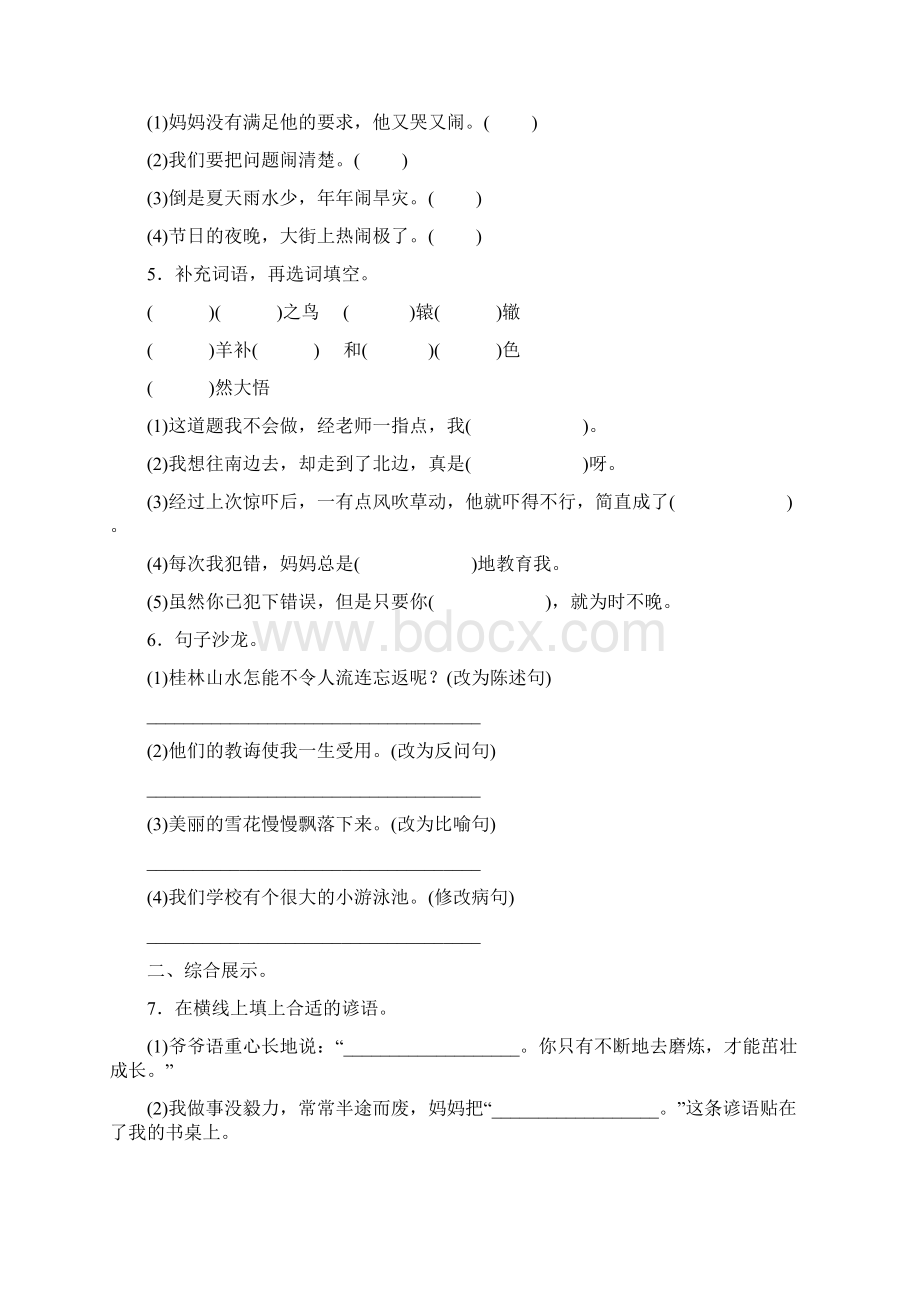 部编版三年级语文下册第三单元测试含答案docxWord格式文档下载.docx_第2页