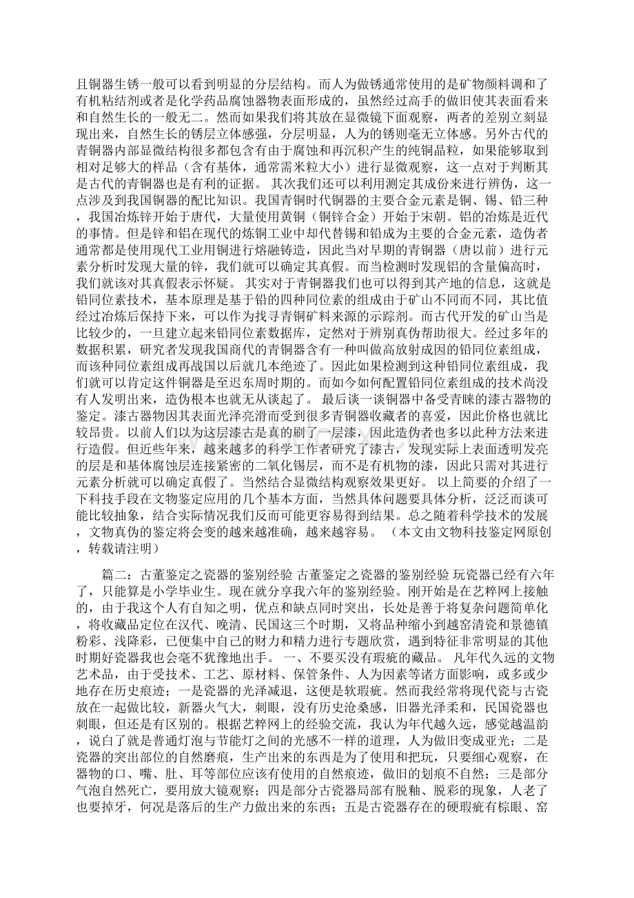 古董鉴定商墨荆.docx_第3页