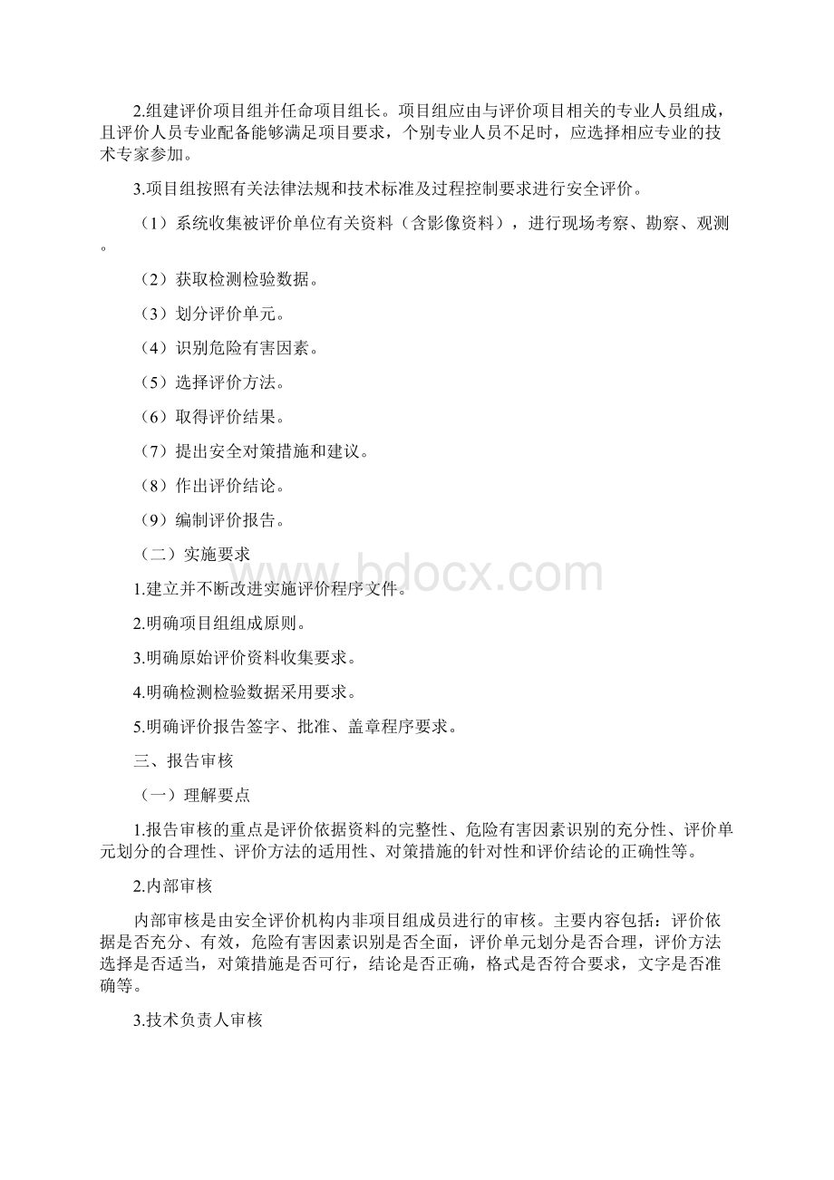 安全评价过程控制文件编写指南.docx_第2页