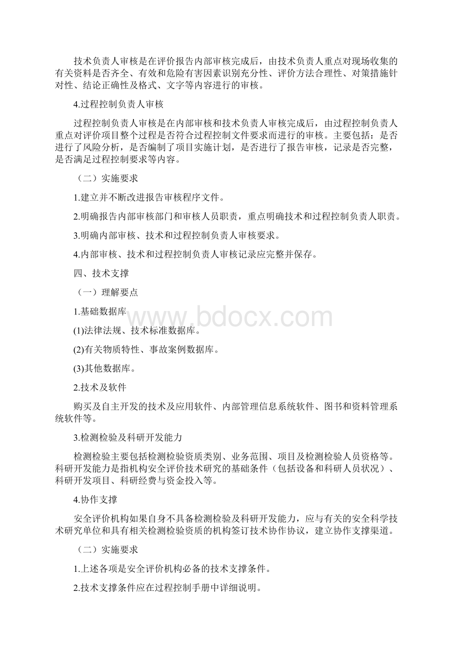 安全评价过程控制文件编写指南.docx_第3页