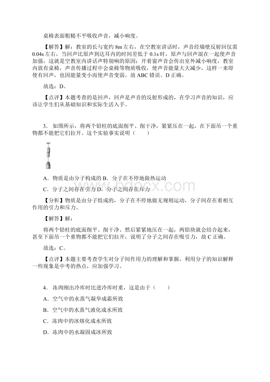 四川省绵阳市中考物理试题及答案解析word版整理版Word文档下载推荐.docx_第2页