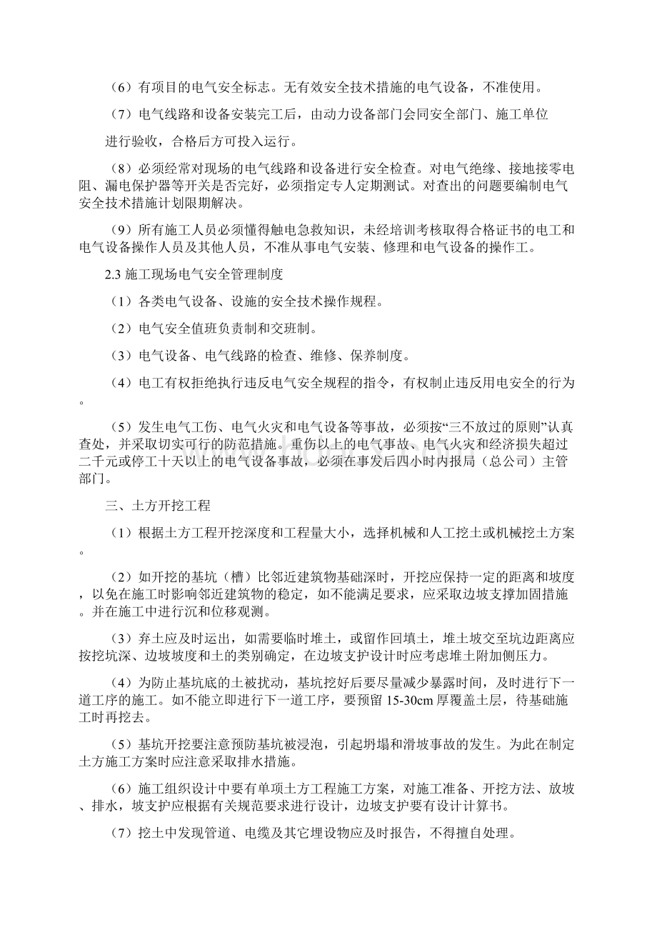 危险性较大的分部分项工程安全管理制.docx_第2页