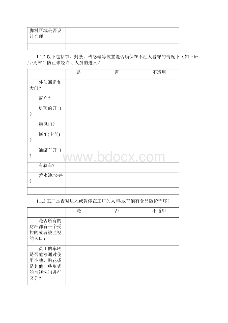 食品安全防护计划评估记录Word格式文档下载.docx_第2页