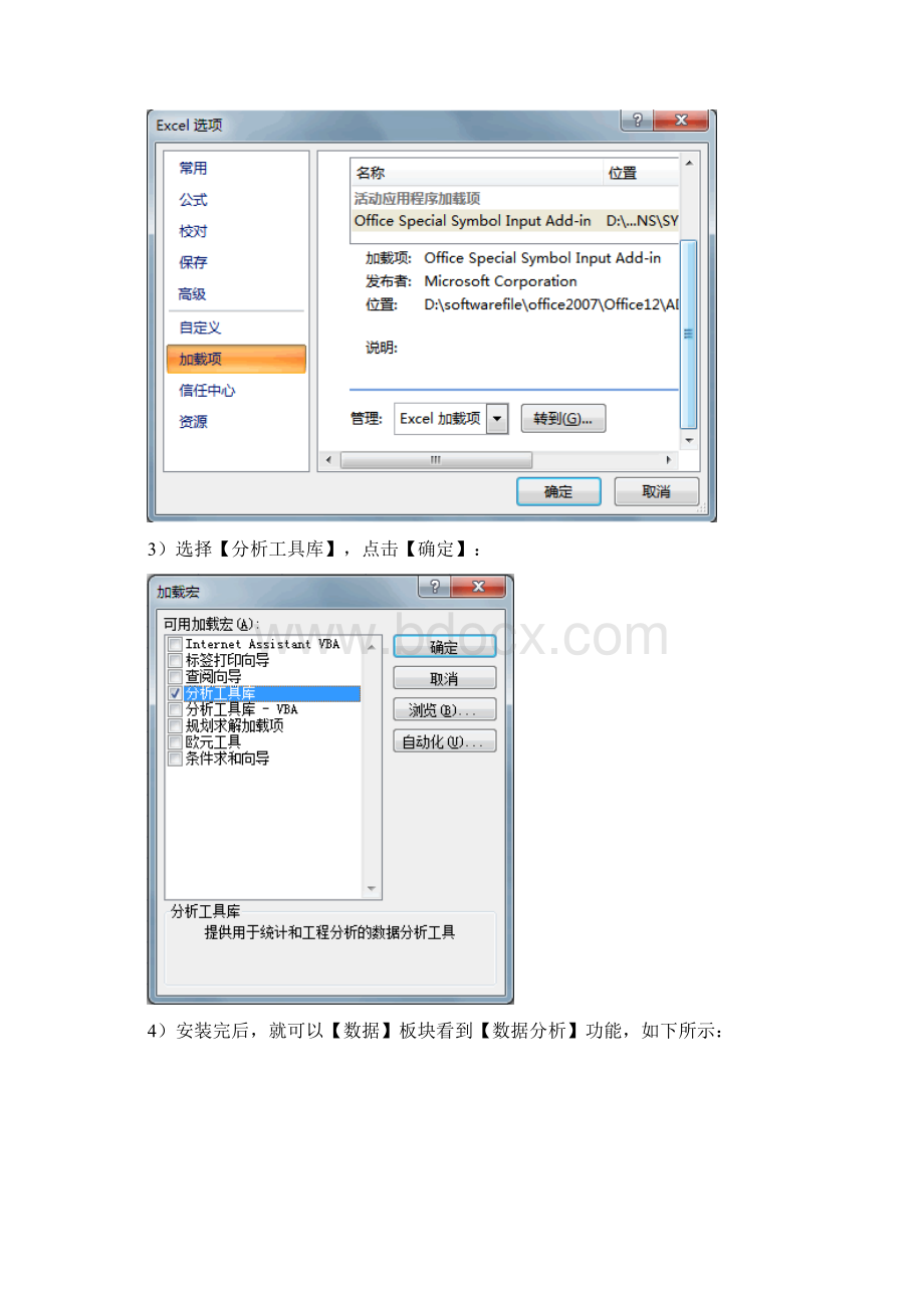 如何利用excel做数据分析上下Word文档下载推荐.docx_第2页