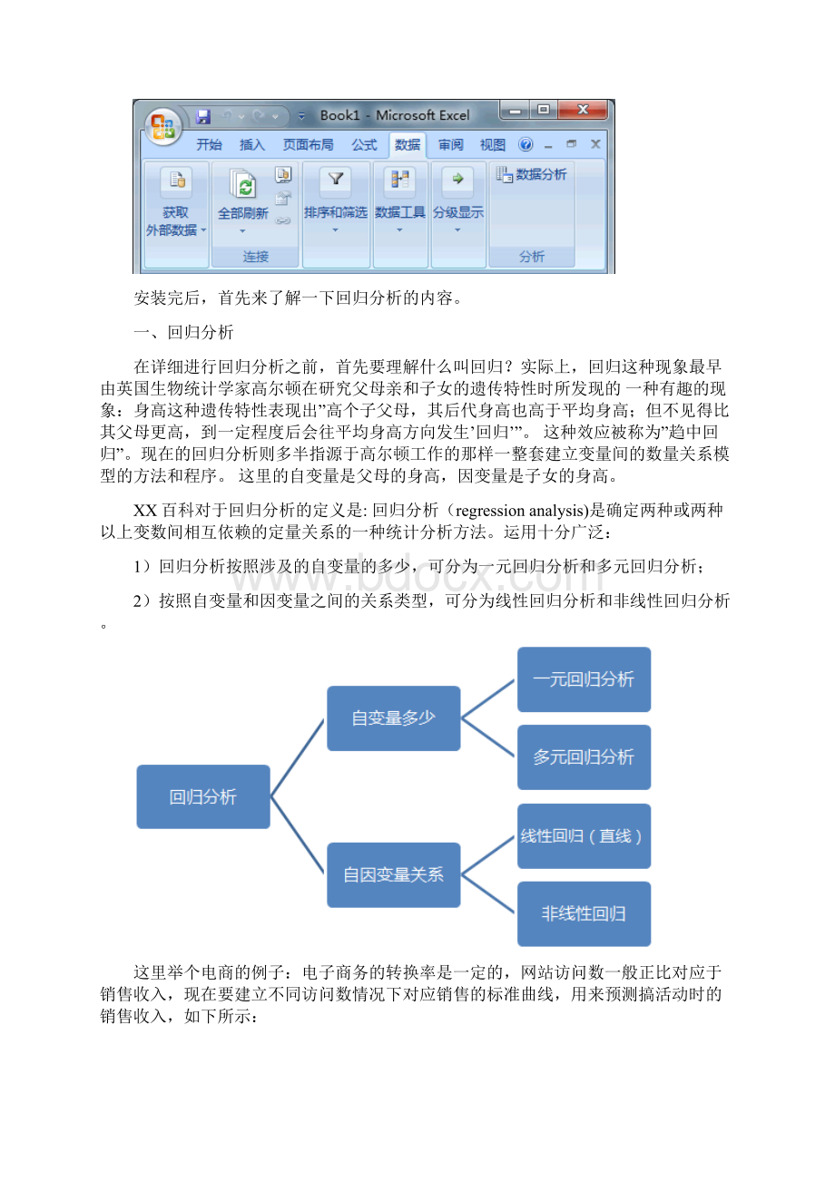 如何利用excel做数据分析上下Word文档下载推荐.docx_第3页