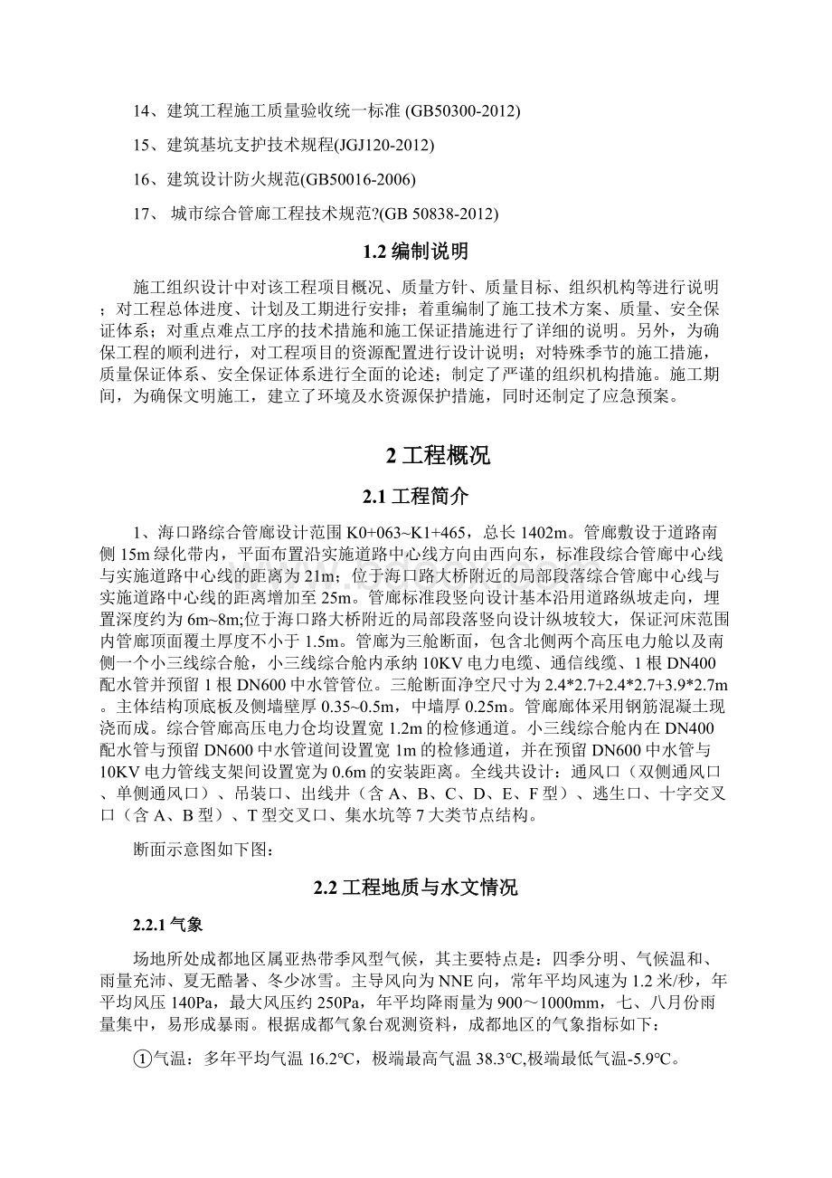 综合管廊施工方案.docx_第2页