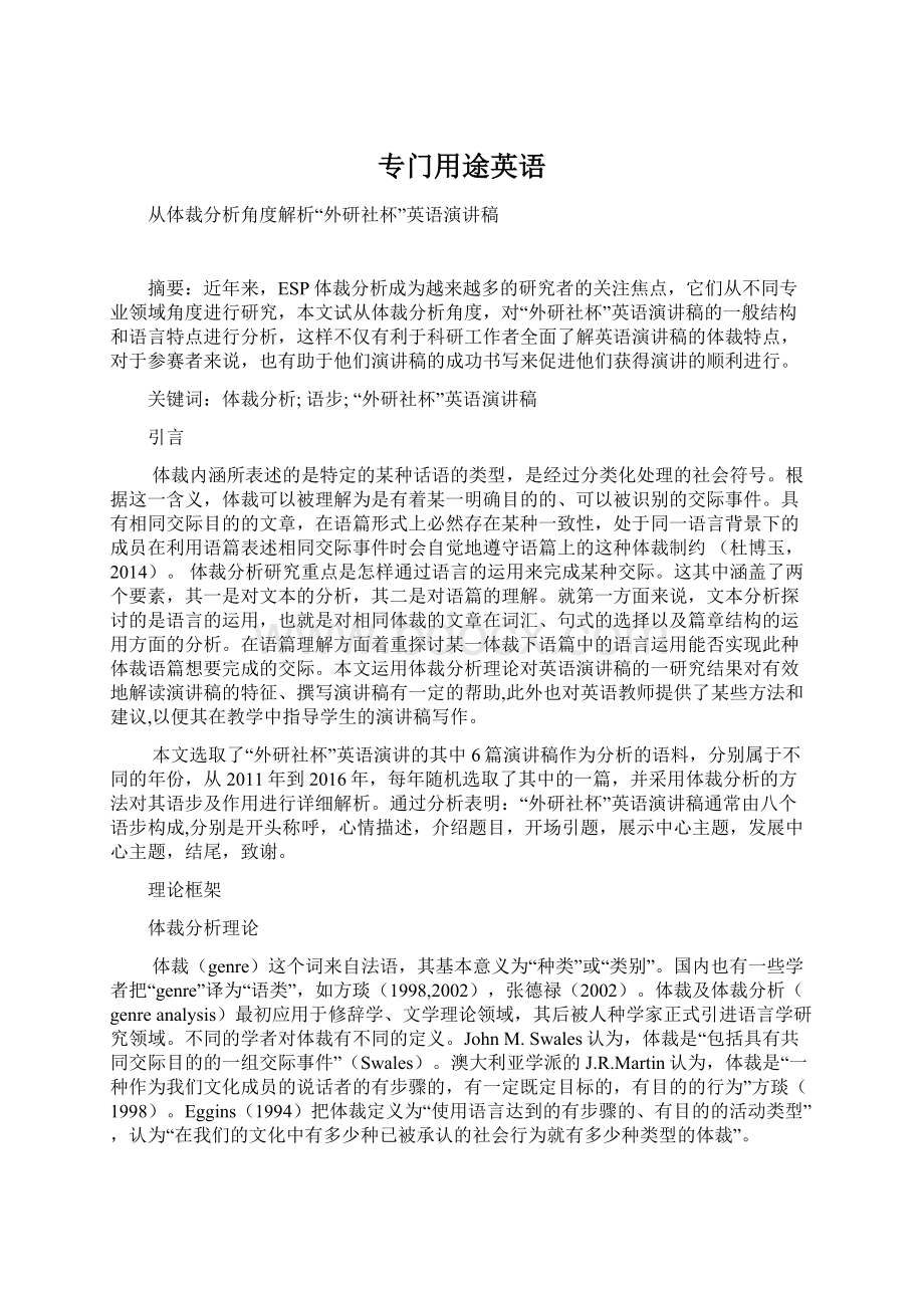 专门用途英语文档格式.docx