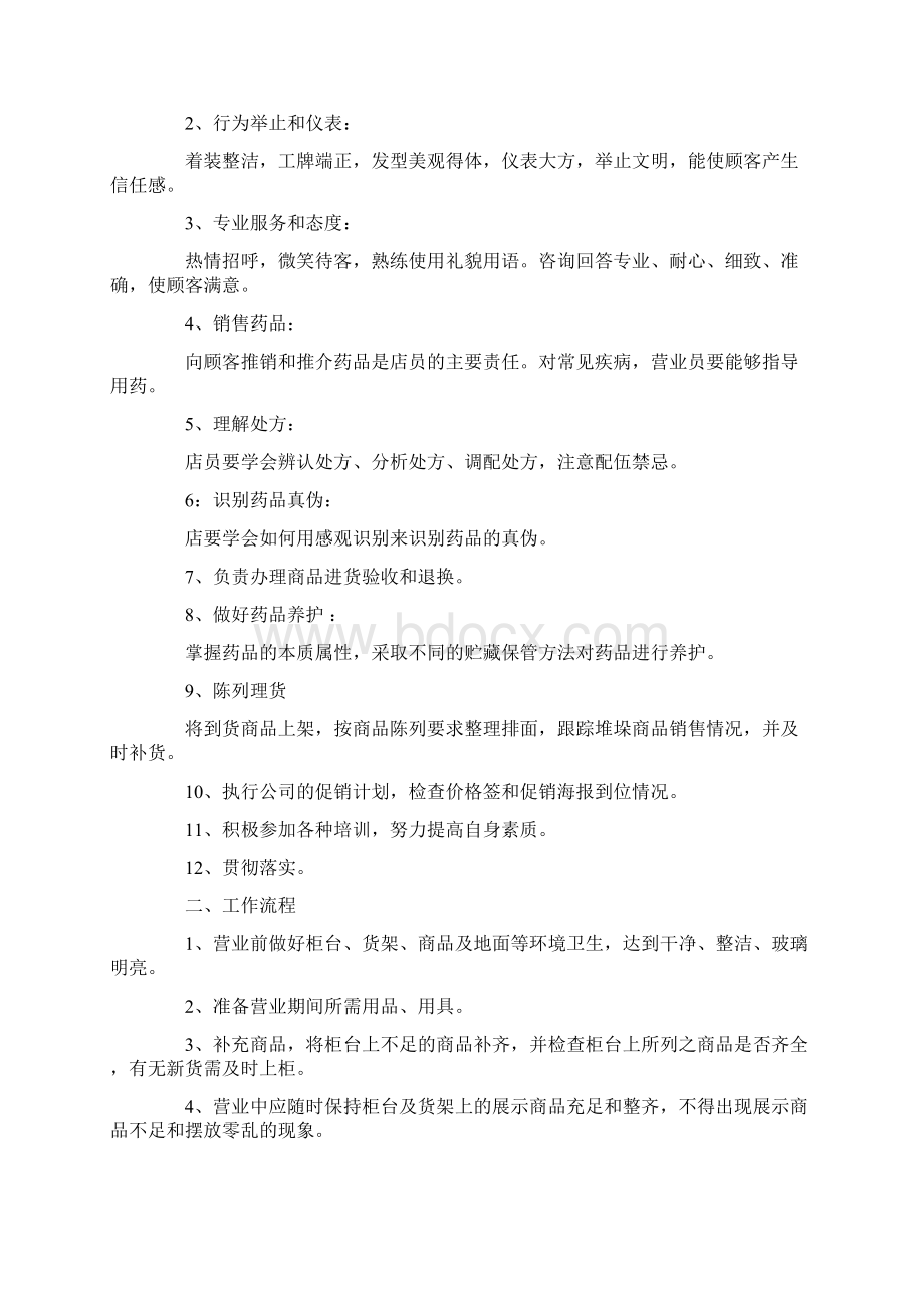 药店年度工作计划文档格式.docx_第3页