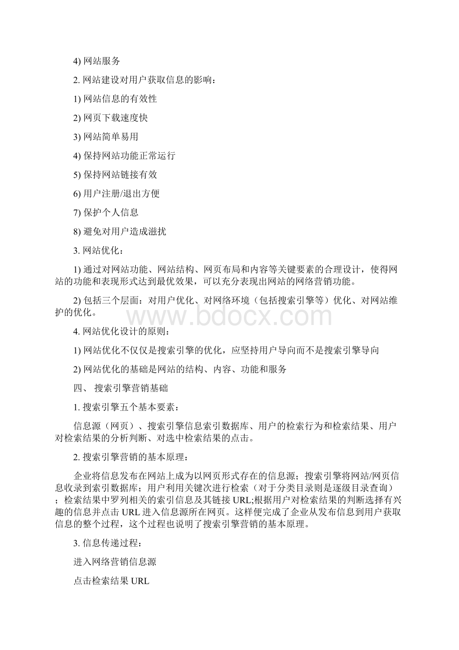 网络营销的考试要点.docx_第3页