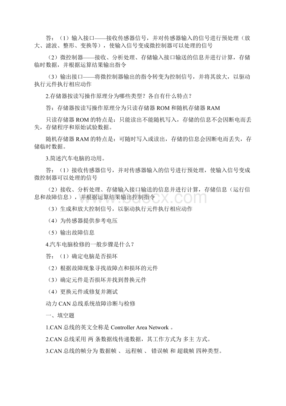 汽车总线题库文档格式.docx_第2页