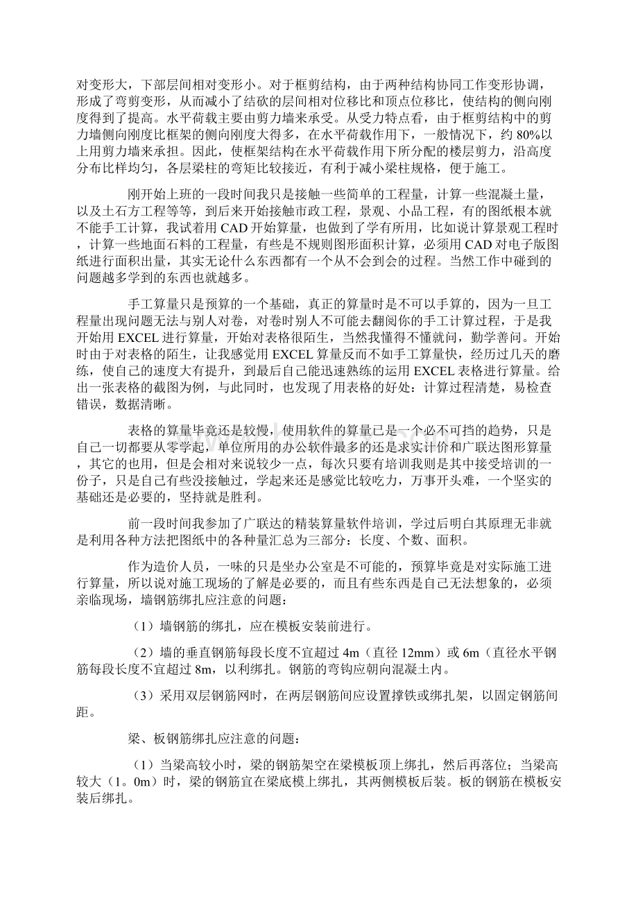 建筑工程技术实习报告三篇Word格式文档下载.docx_第3页