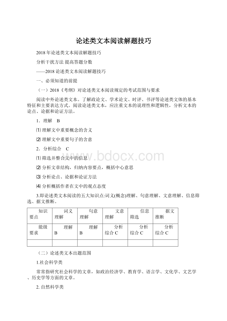 论述类文本阅读解题技巧Word文档下载推荐.docx_第1页