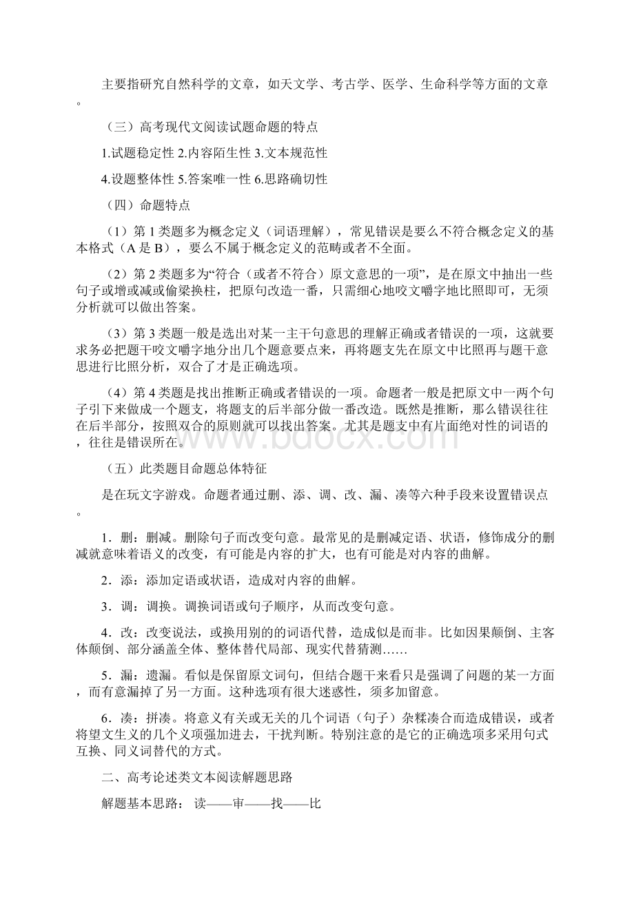 论述类文本阅读解题技巧Word文档下载推荐.docx_第2页