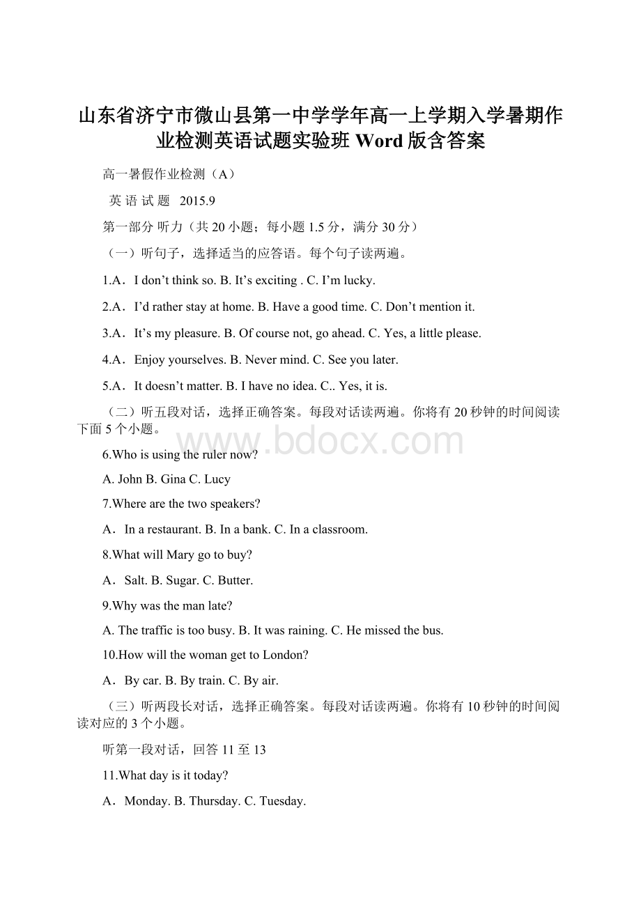 山东省济宁市微山县第一中学学年高一上学期入学暑期作业检测英语试题实验班 Word版含答案Word格式文档下载.docx_第1页