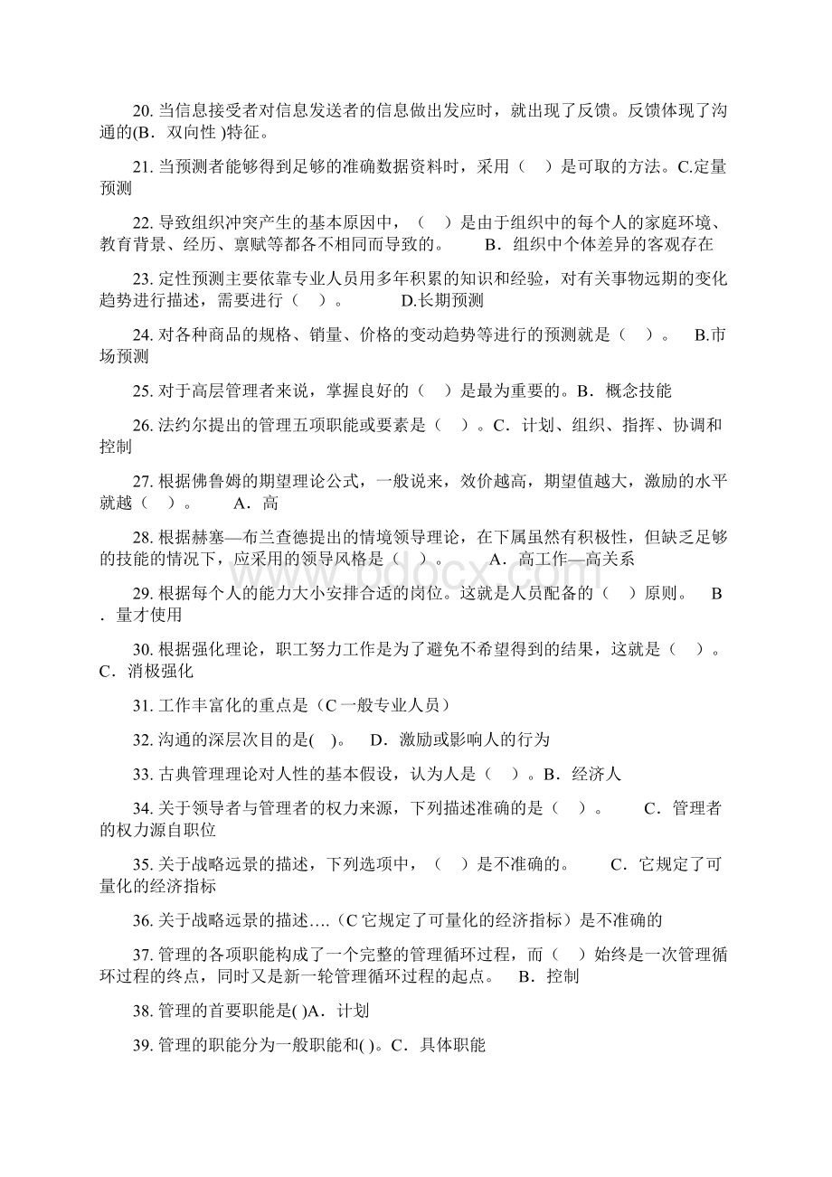 电大现代管理原理题库Word文件下载.docx_第2页