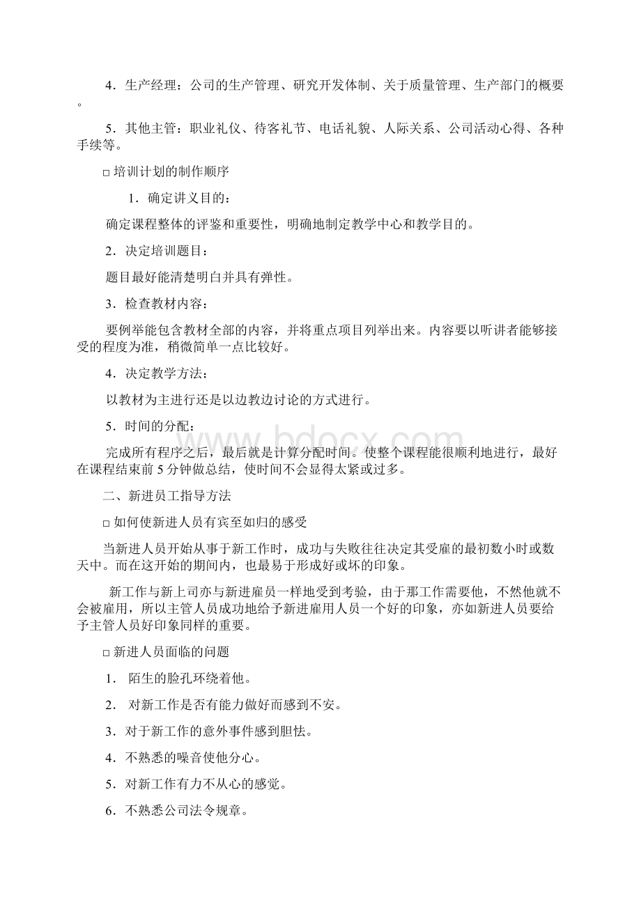 生产型企业培训全方位实施方案.docx_第2页