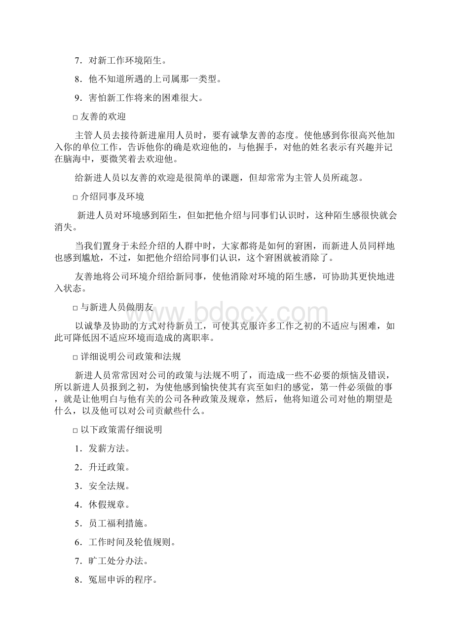 生产型企业培训全方位实施方案.docx_第3页