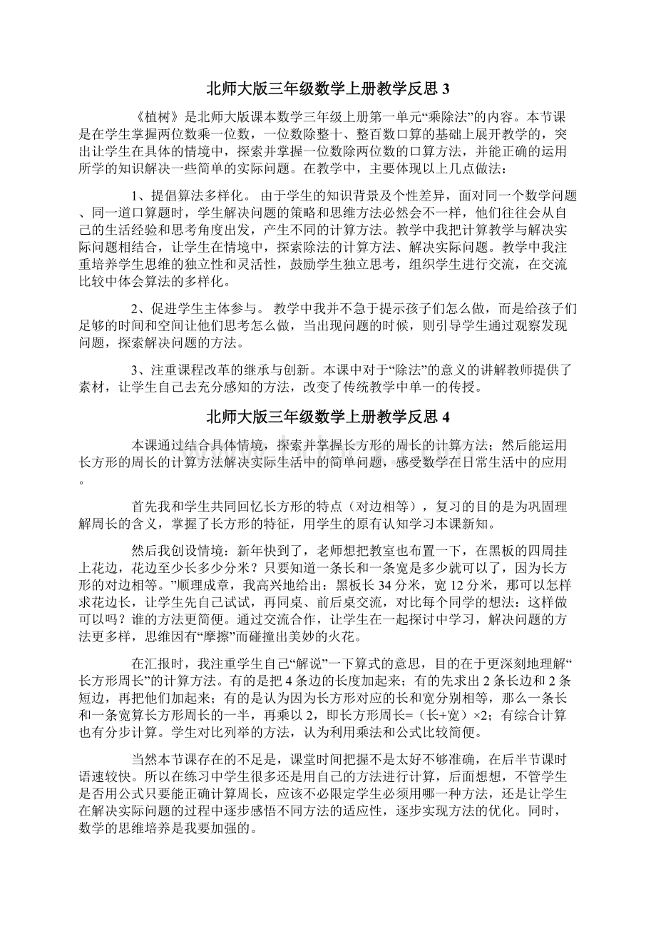 北师大版三年级数学上册教学反思.docx_第2页