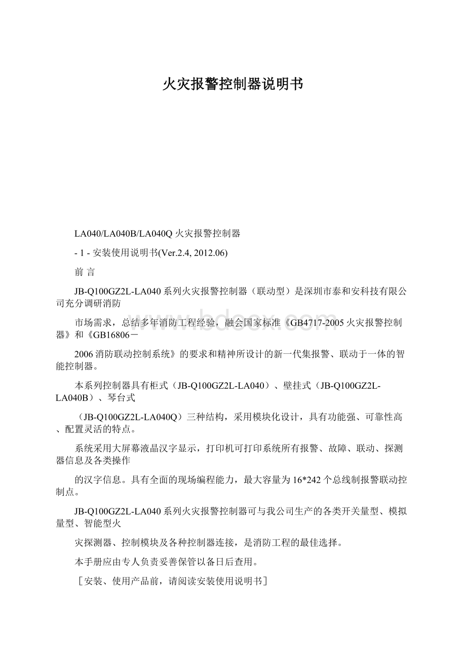 火灾报警控制器说明书.docx_第1页