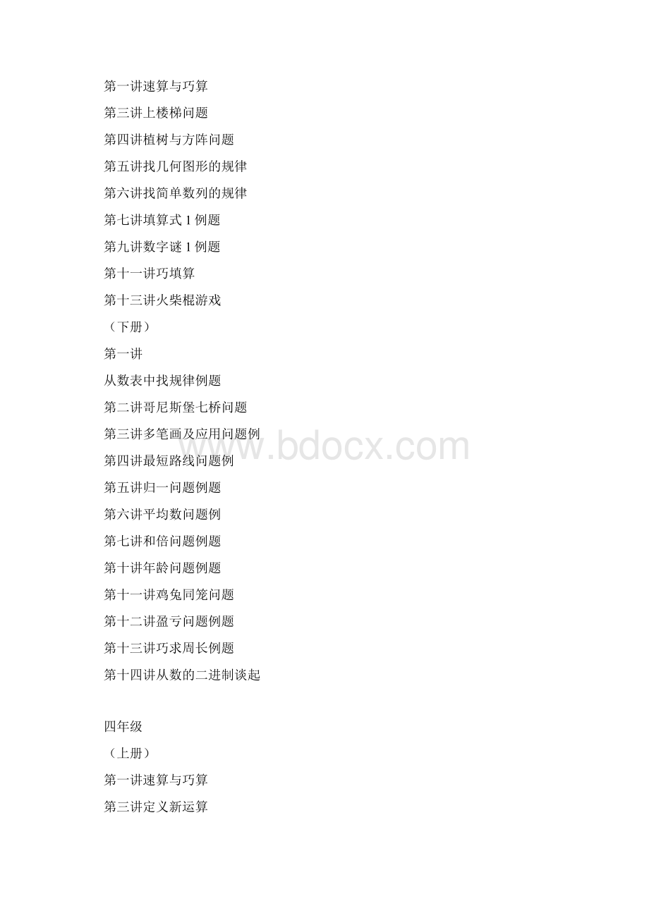 奥数与普数的区别.docx_第3页