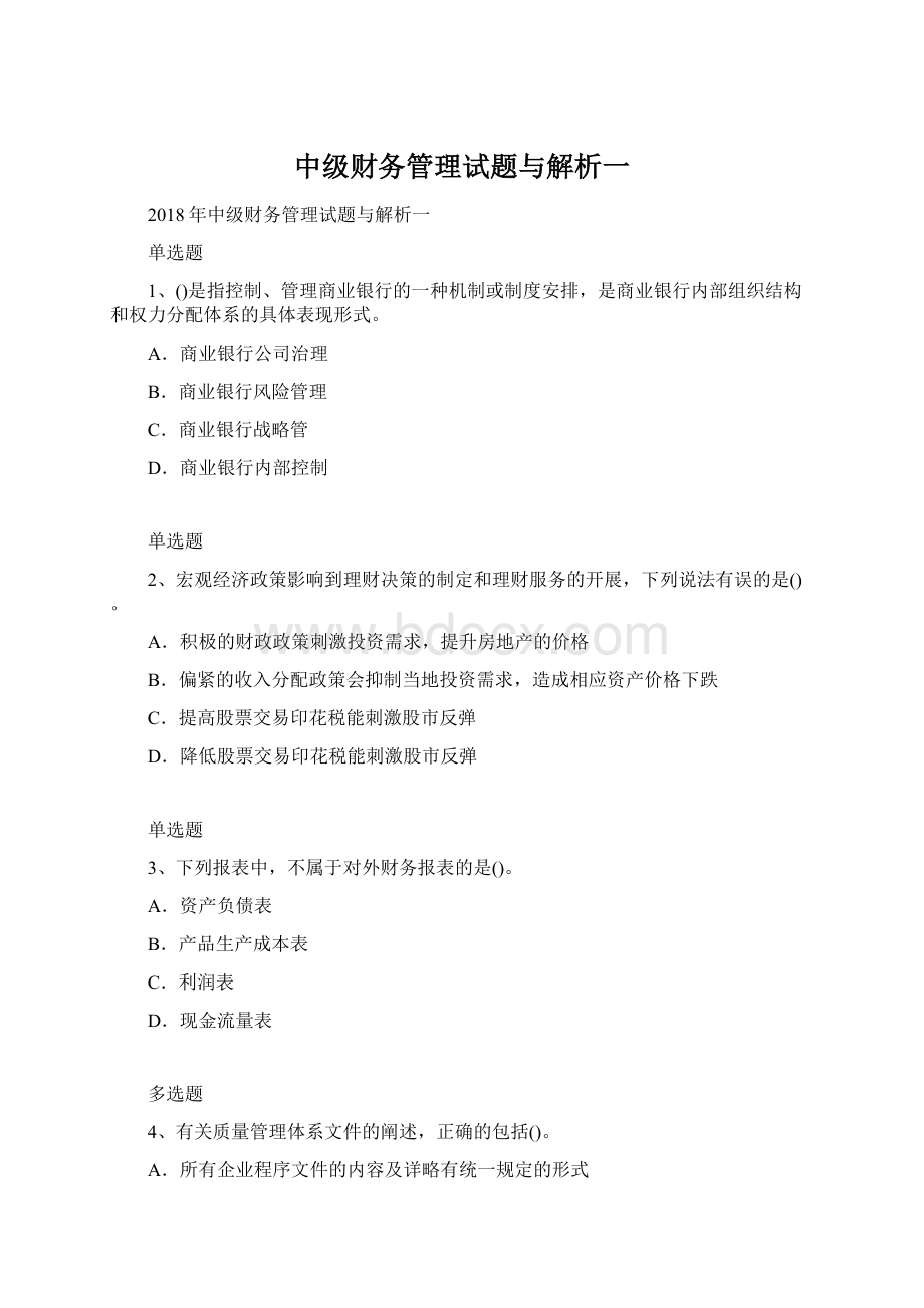 中级财务管理试题与解析一文档格式.docx