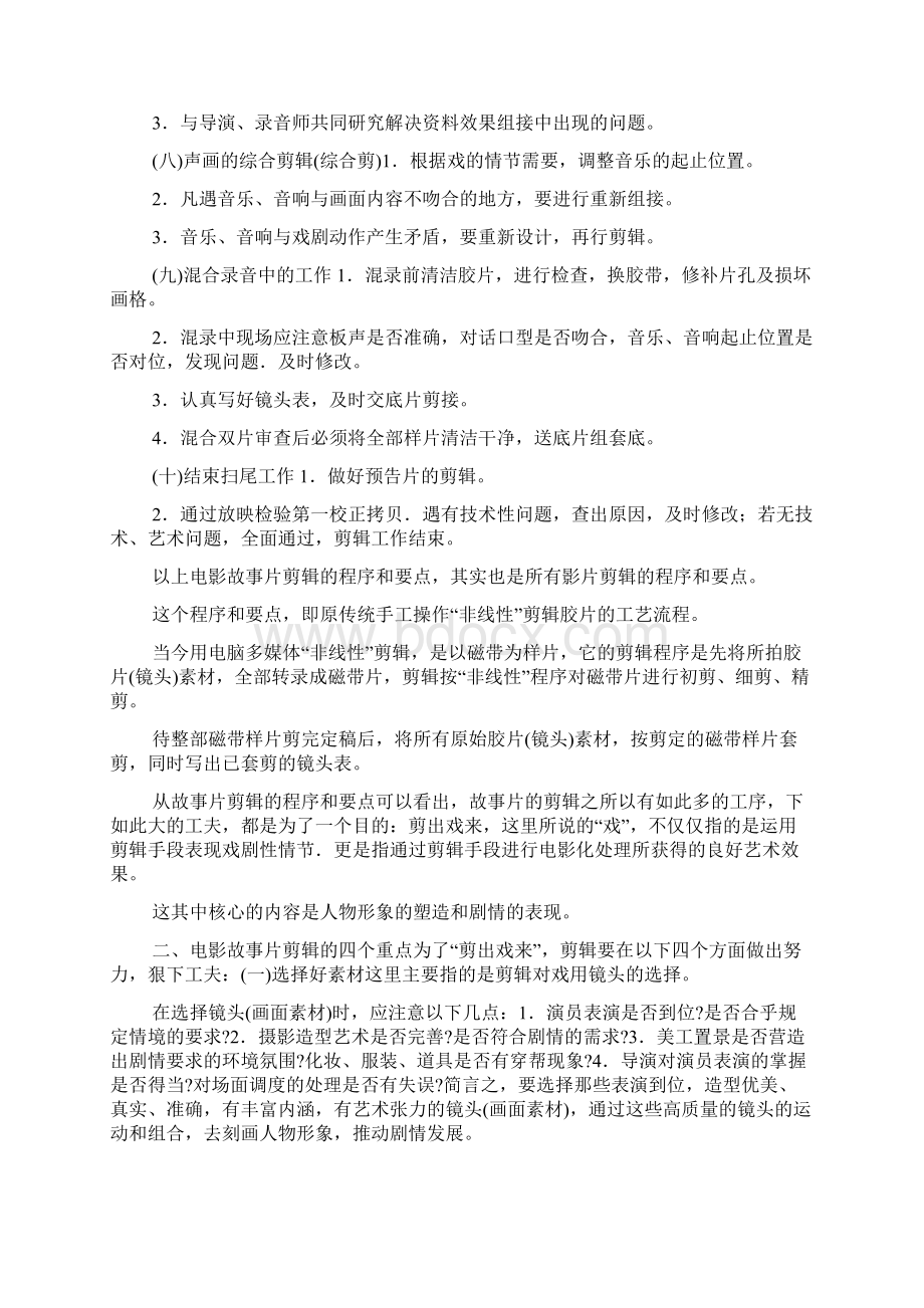 影视种类剪辑手法docWord格式文档下载.docx_第3页