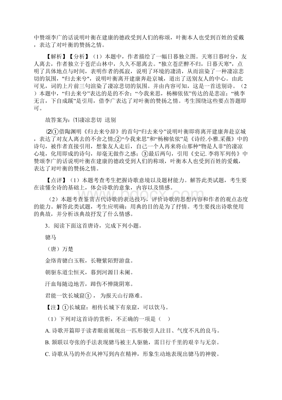 永州市统编高考语文诗歌鉴赏复习题及答案.docx_第3页