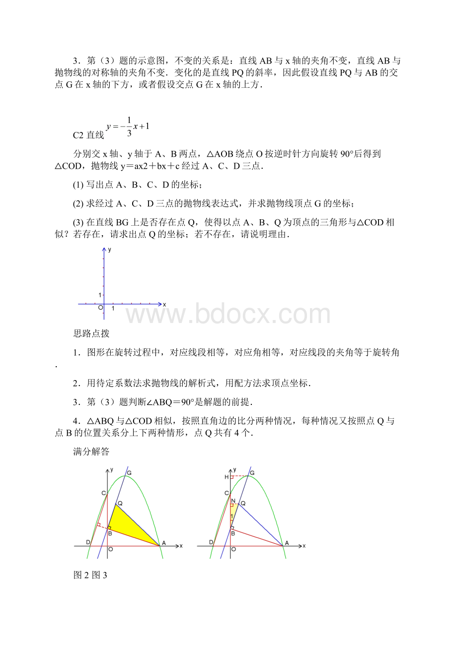 压轴题分类动点问题Word文件下载.docx_第2页