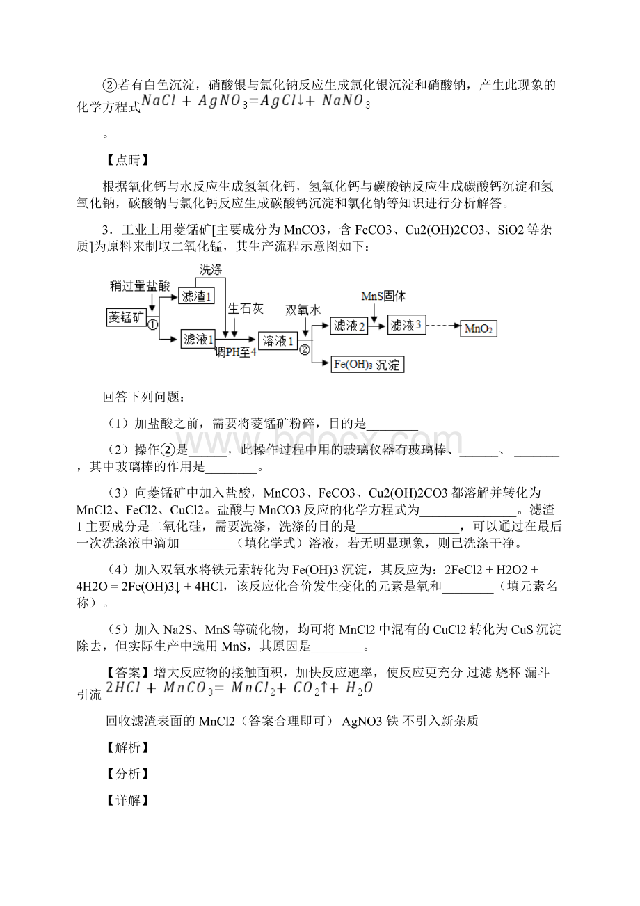 化学流程图的专项培优练习题.docx_第3页