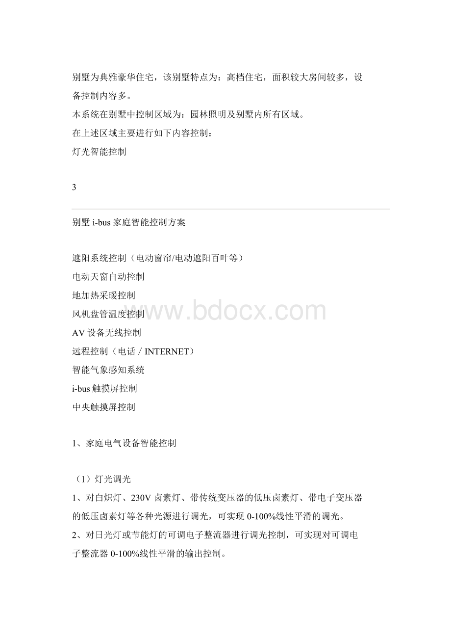 ibus智能控制方案.docx_第3页