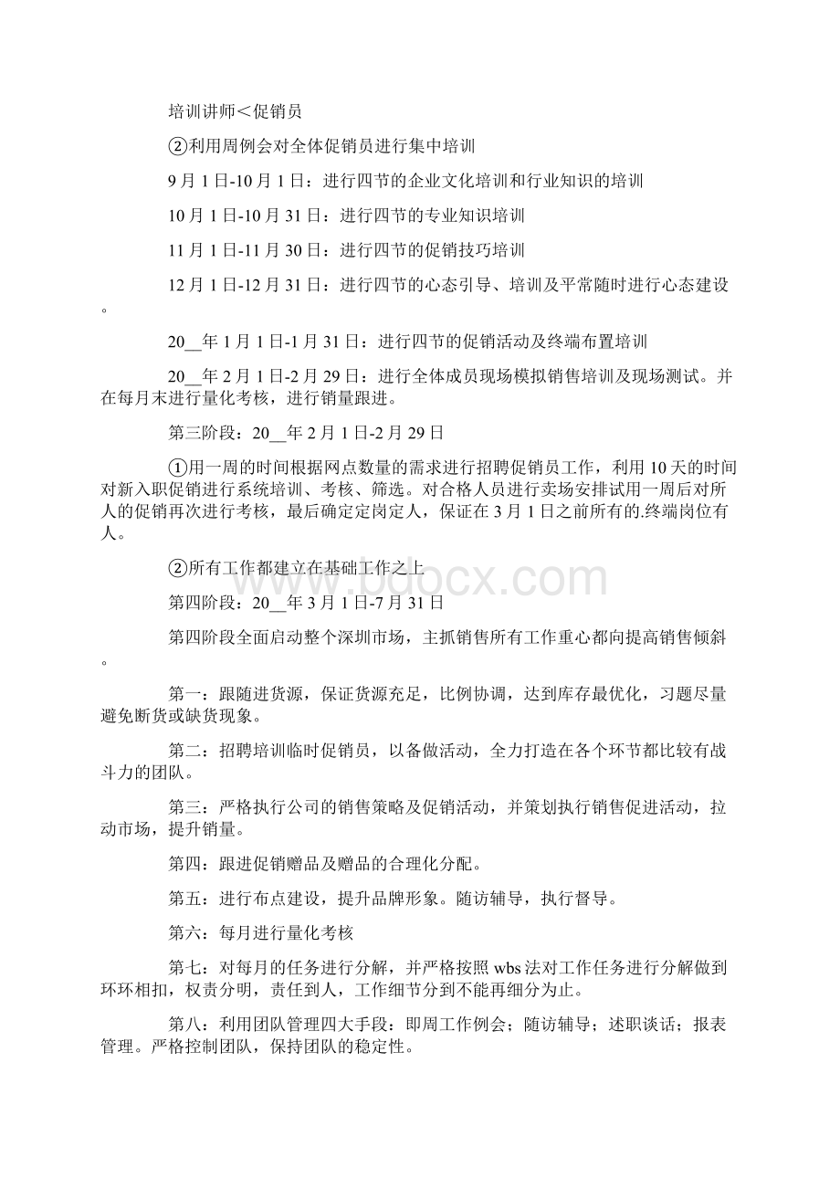 个人销售计划书.docx_第3页