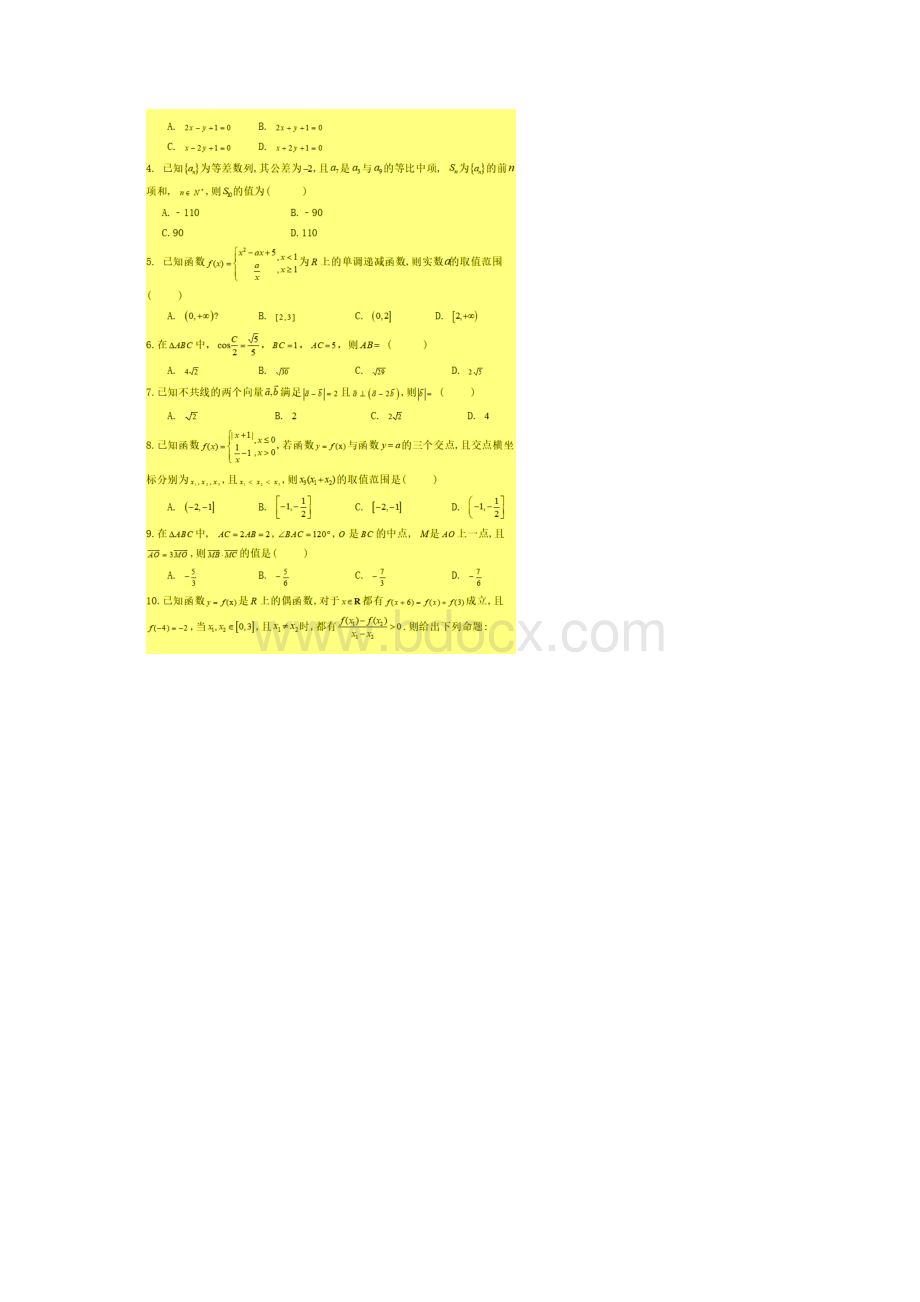 西宁市质检三青海省西宁市届高三教学质量检测三数学理试题含答案Word下载.docx_第2页