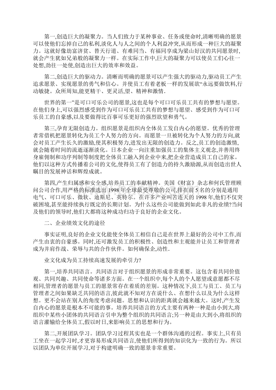 企业文化如何建立优秀的企业绩效文化Word文档下载推荐.docx_第2页