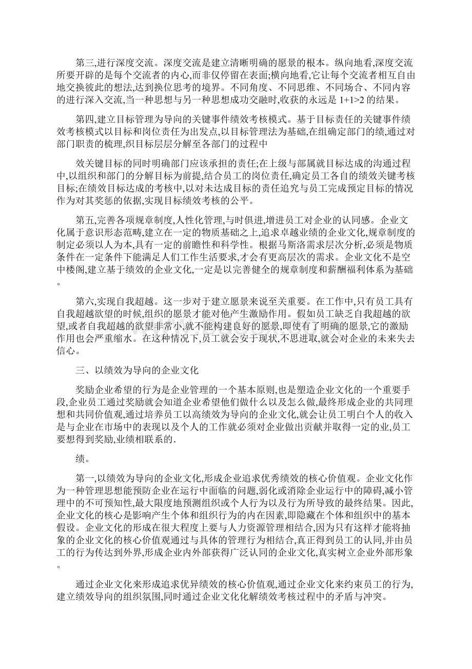 企业文化如何建立优秀的企业绩效文化Word文档下载推荐.docx_第3页