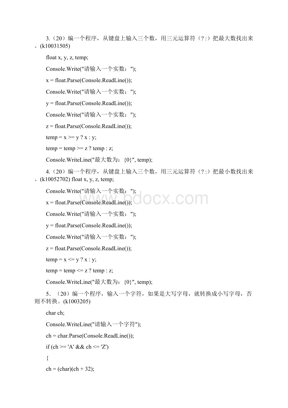 《C#程序设计基础》习题库程序.docx_第2页