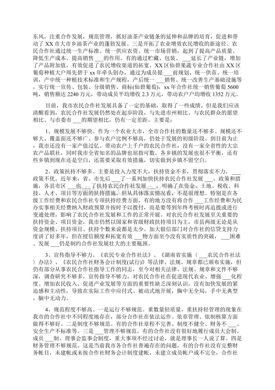 农民合作社发展情况的调研报告Word文件下载.docx_第3页