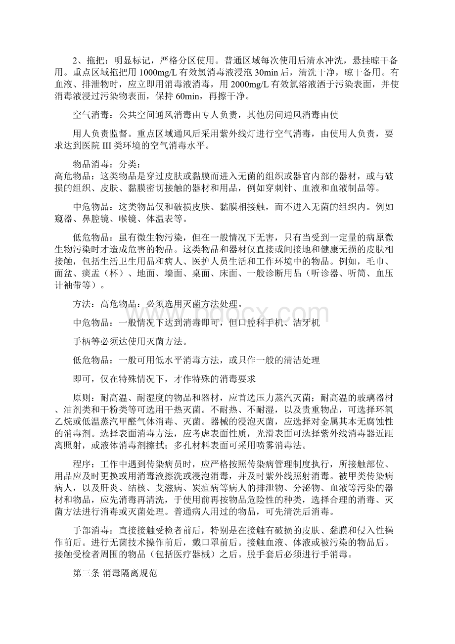 常规消毒隔离操作规范Word下载.docx_第2页